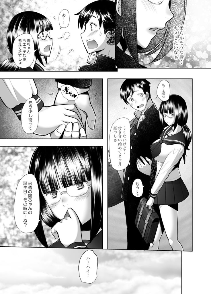Daisuki na Osananajimi no SHojo ga Hiretsu na Chinpo ni Tsukiyaburareru Hanashi