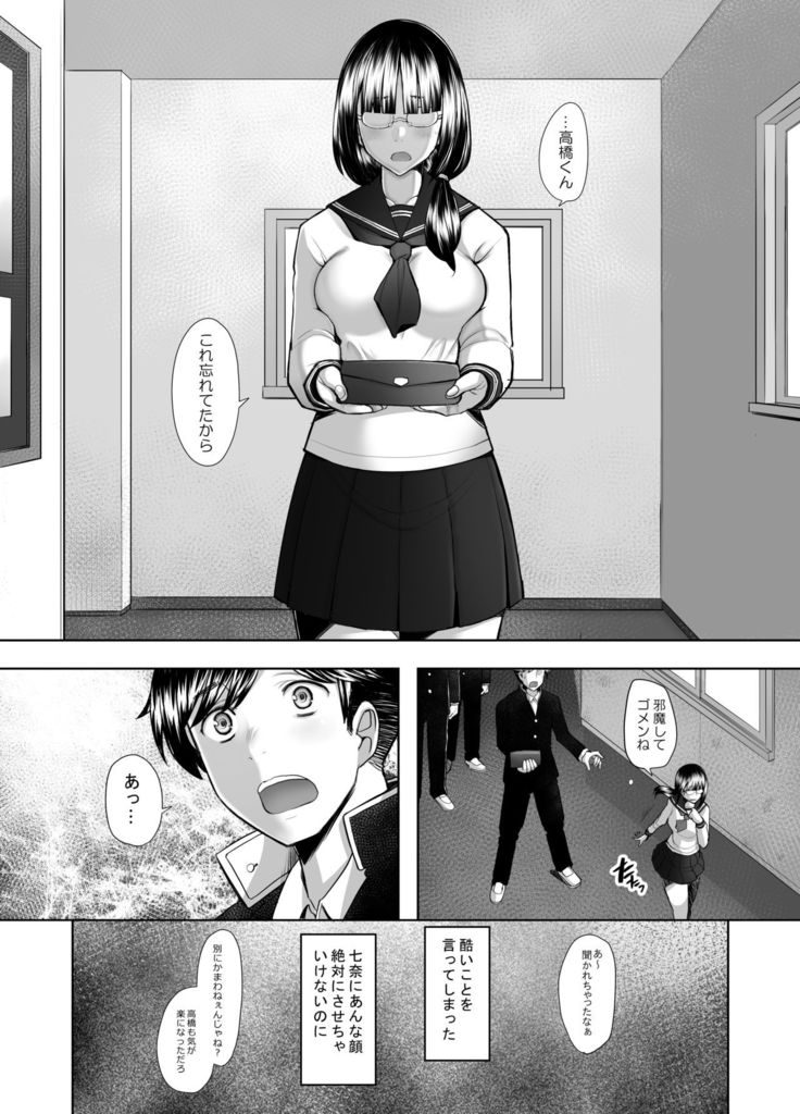 Daisuki na Osananajimi no SHojo ga Hiretsu na Chinpo ni Tsukiyaburareru Hanashi