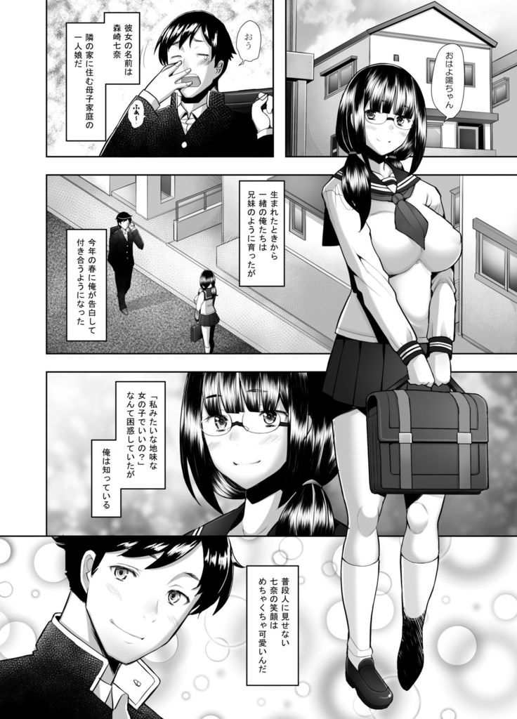 Daisuki na Osananajimi no SHojo ga Hiretsu na Chinpo ni Tsukiyaburareru Hanashi