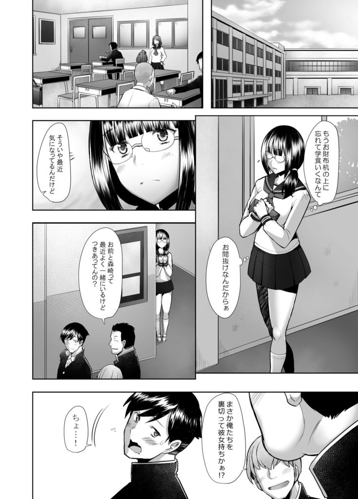 Daisuki na Osananajimi no SHojo ga Hiretsu na Chinpo ni Tsukiyaburareru Hanashi