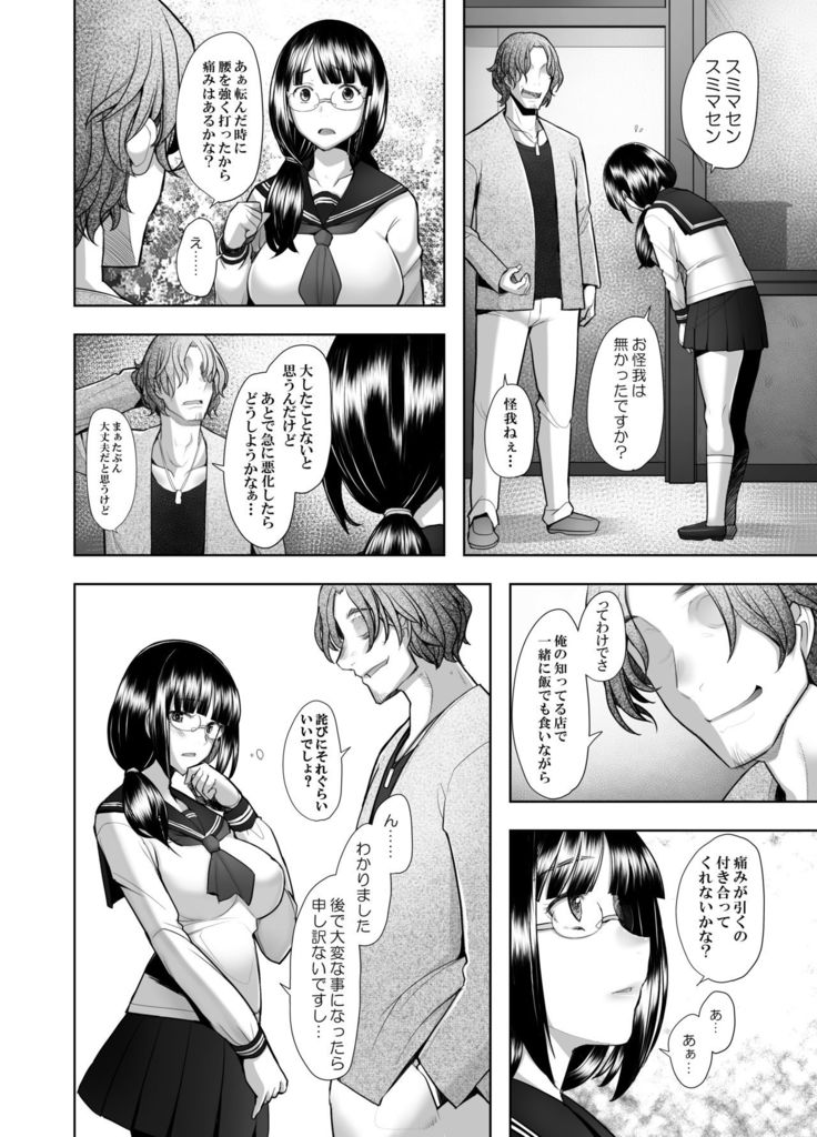 Daisuki na Osananajimi no SHojo ga Hiretsu na Chinpo ni Tsukiyaburareru Hanashi
