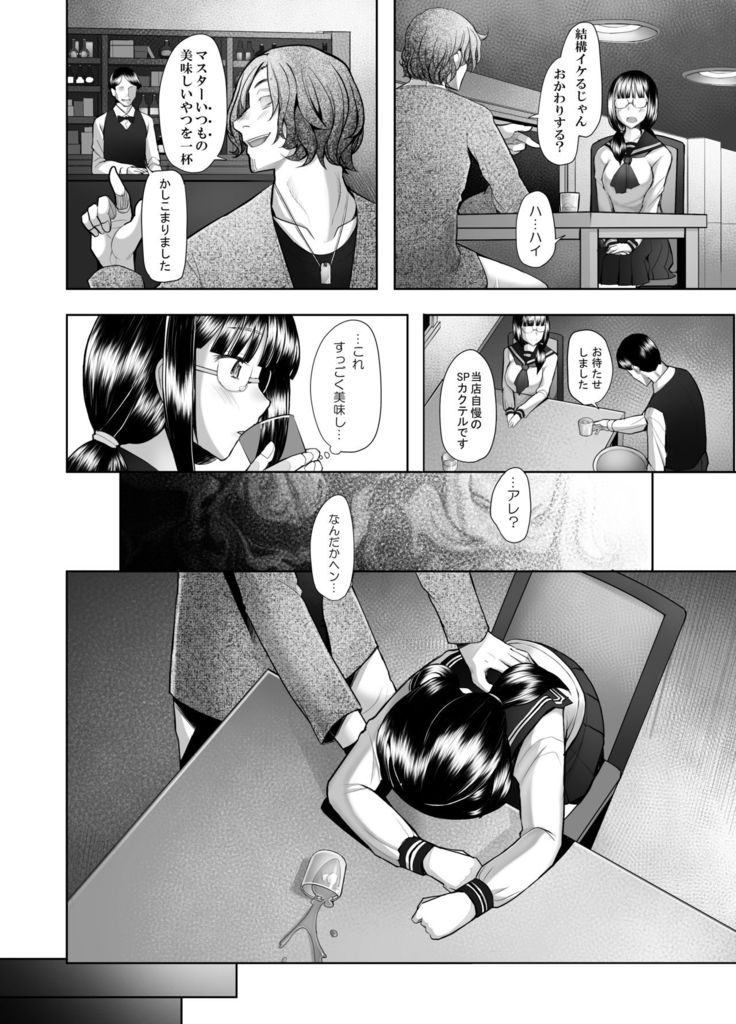 Daisuki na Osananajimi no SHojo ga Hiretsu na Chinpo ni Tsukiyaburareru Hanashi