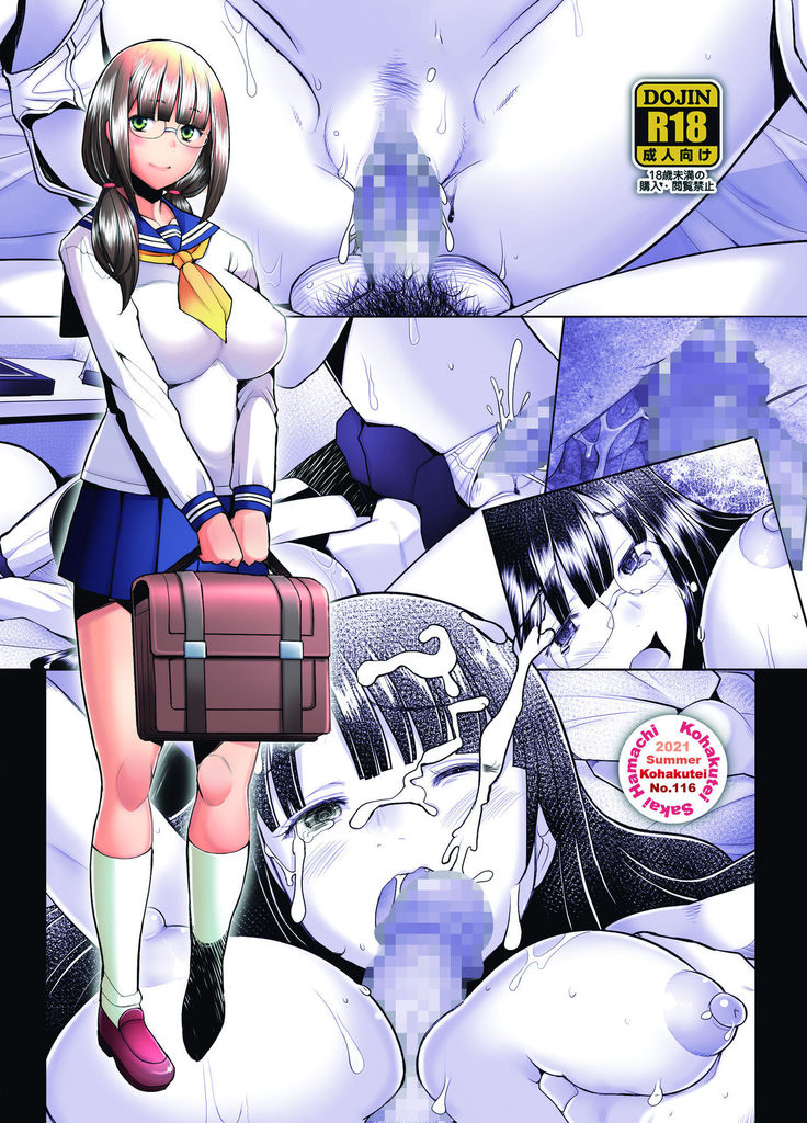 Daisuki na Osananajimi no SHojo ga Hiretsu na Chinpo ni Tsukiyaburareru Hanashi