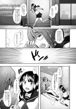 Daisuki na Osananajimi no SHojo ga Hiretsu na Chinpo ni Tsukiyaburareru Hanashi Page #14