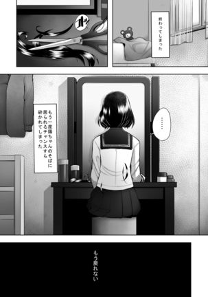 Daisuki na Osananajimi no SHojo ga Hiretsu na Chinpo ni Tsukiyaburareru Hanashi - Page 50