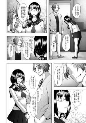 Daisuki na Osananajimi no SHojo ga Hiretsu na Chinpo ni Tsukiyaburareru Hanashi Page #15