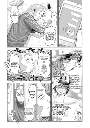 Sugimoto-san to Rakko Nabe Shiyou. | Let's Have Some Sea Otter Meat With Sugimoto-san Page #36