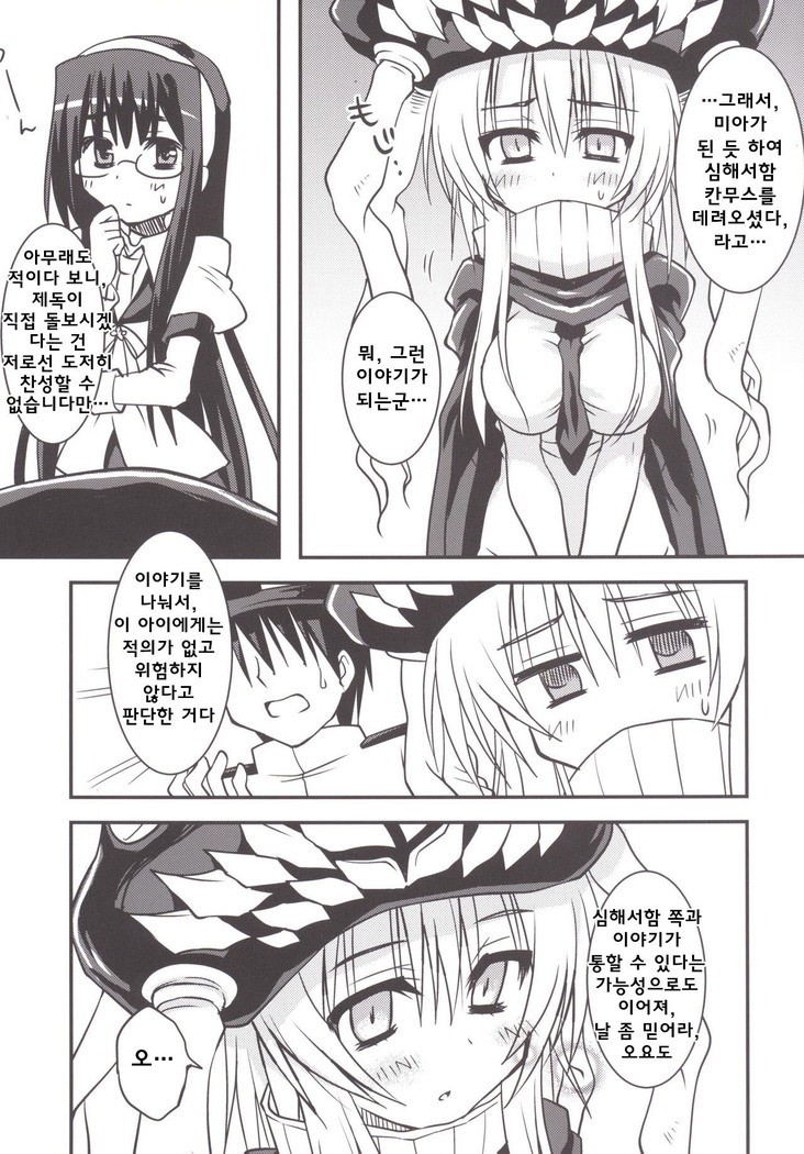 Maigo Wo-Kyuu to no Shippori Shitsumushitsu Life