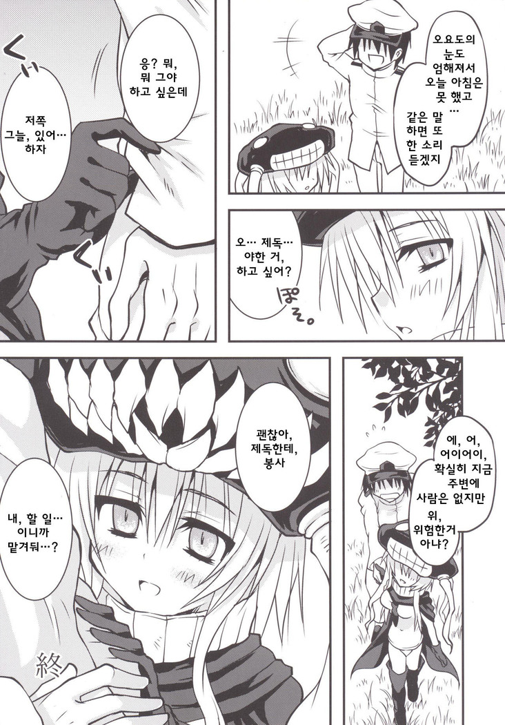 Maigo Wo-Kyuu to no Shippori Shitsumushitsu Life