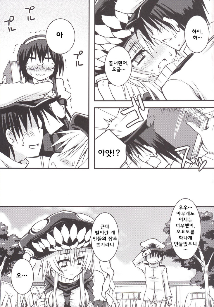 Maigo Wo-Kyuu to no Shippori Shitsumushitsu Life