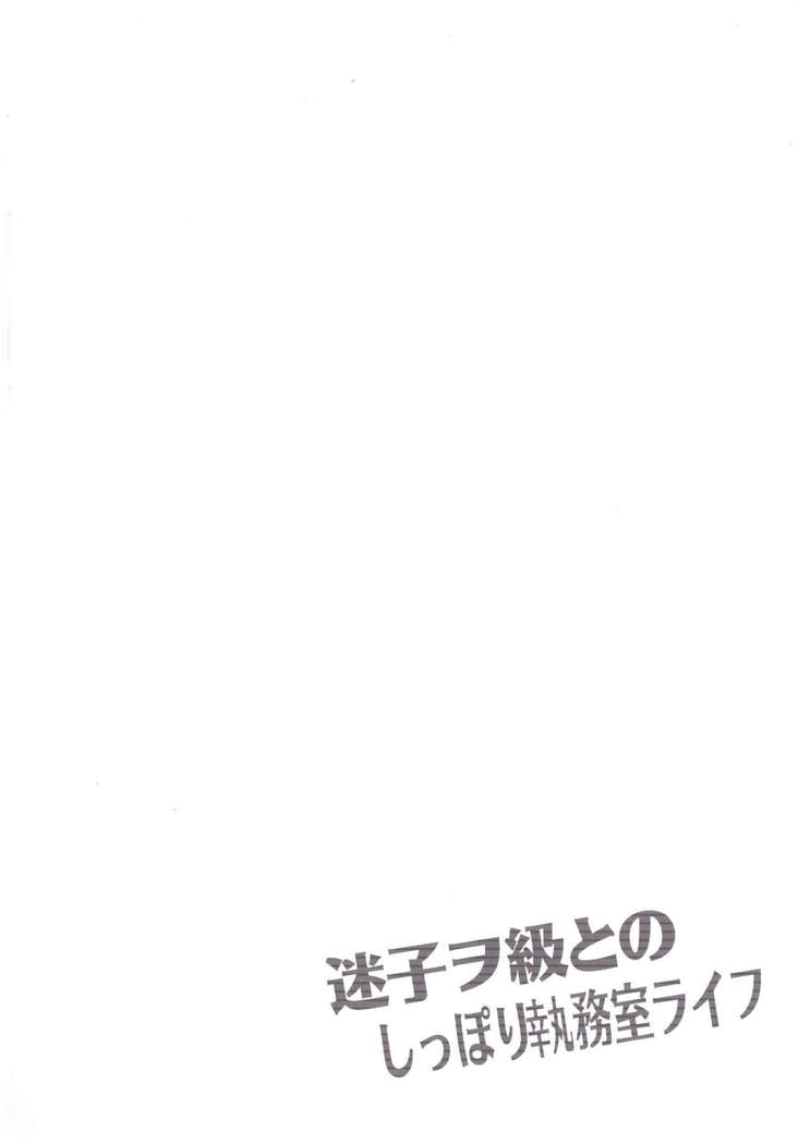 Maigo Wo-Kyuu to no Shippori Shitsumushitsu Life