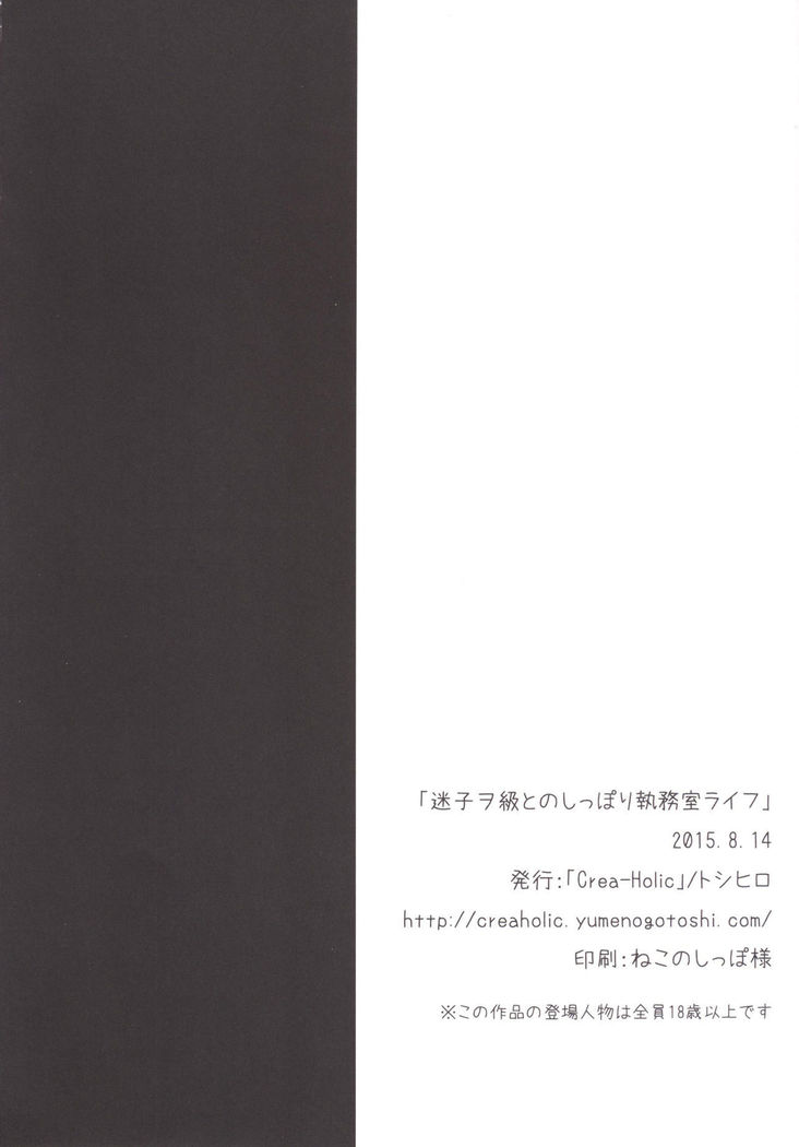 Maigo Wo-Kyuu to no Shippori Shitsumushitsu Life