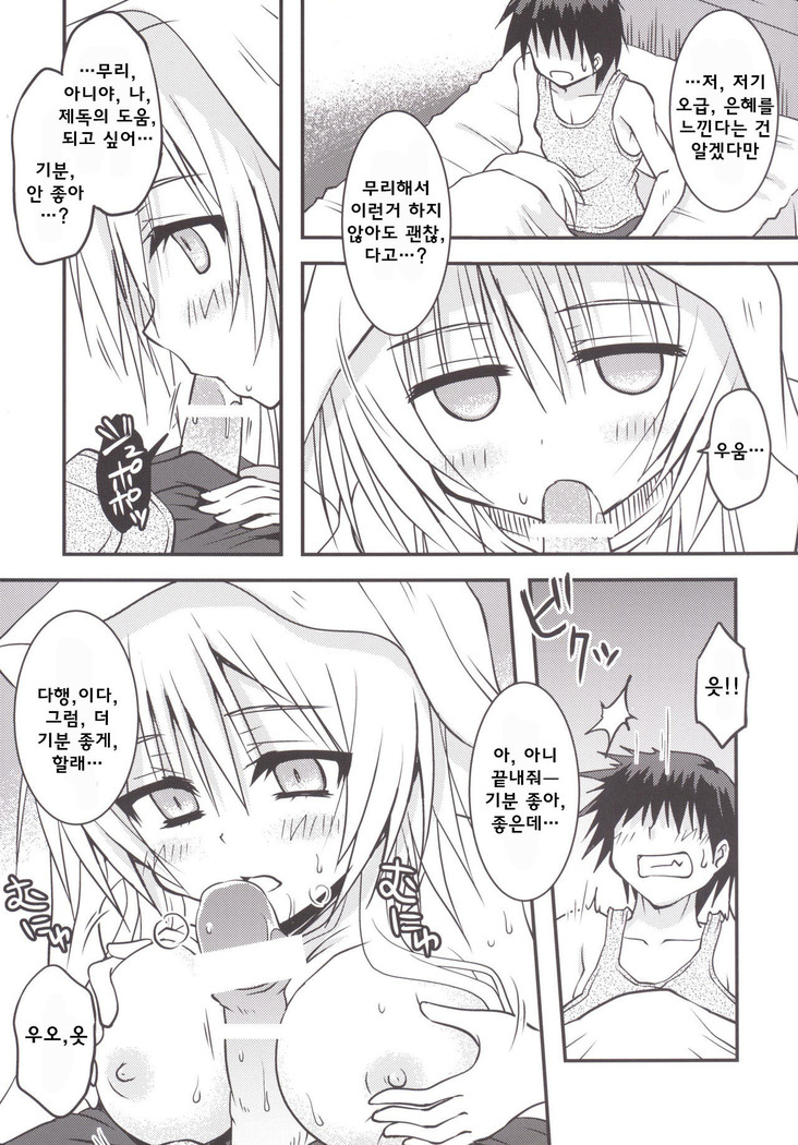 Maigo Wo-Kyuu to no Shippori Shitsumushitsu Life
