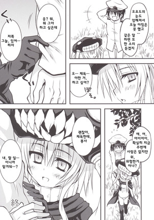 Maigo Wo-Kyuu to no Shippori Shitsumushitsu Life Page #22