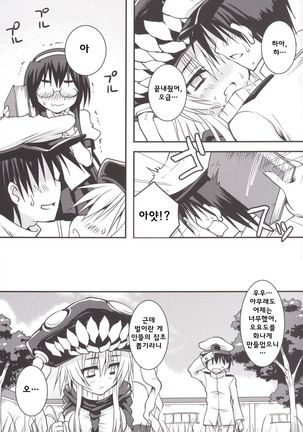Maigo Wo-Kyuu to no Shippori Shitsumushitsu Life Page #21