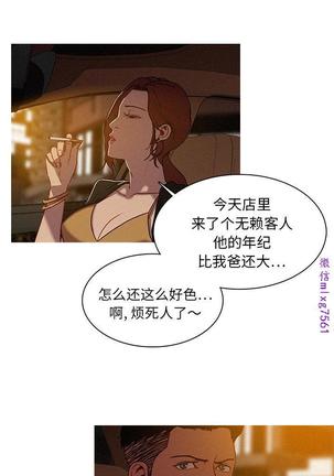 迷失天堂【中文】 - Page 18