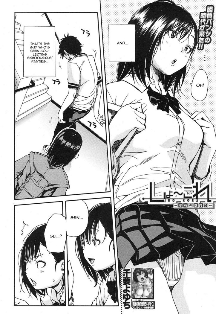 Shokore ~Gakuen Kaidan Hen~