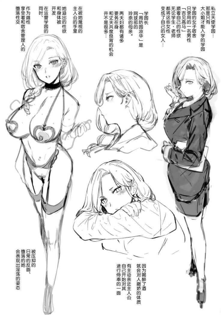 Amatsuka Gakuin no Ryoukan Seikatsu Jougai Seikou Kiroku file05-06