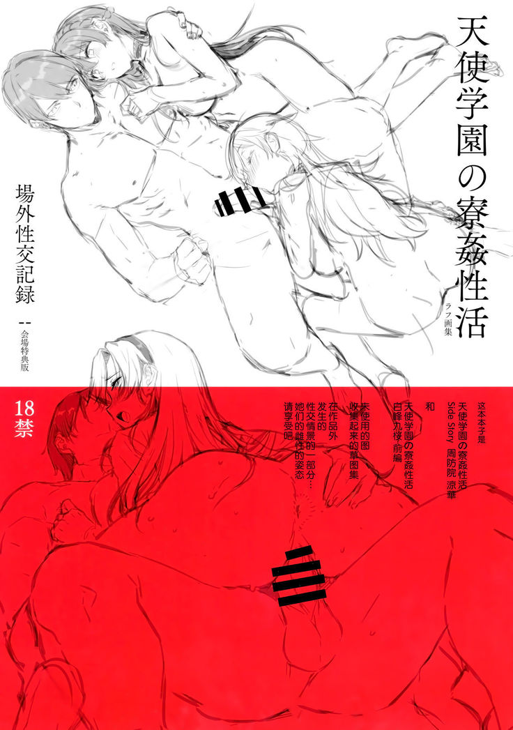 Amatsuka Gakuin no Ryoukan Seikatsu Jougai Seikou Kiroku file05-06