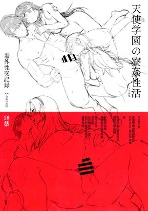 Amatsuka Gakuin no Ryoukan Seikatsu Jougai Seikou Kiroku file05-06 - Page 1