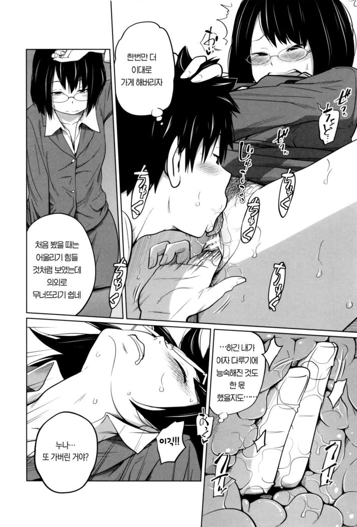 Daily Sisters Ch.5