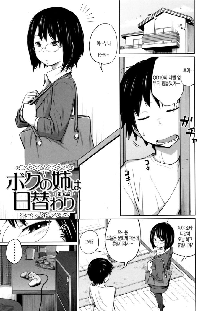 Daily Sisters Ch.5