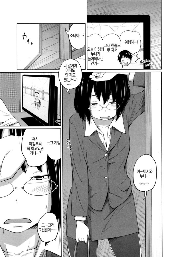 Daily Sisters Ch.5