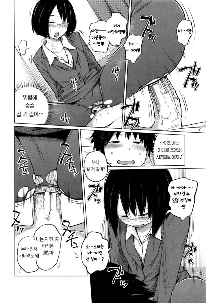 Daily Sisters Ch.5