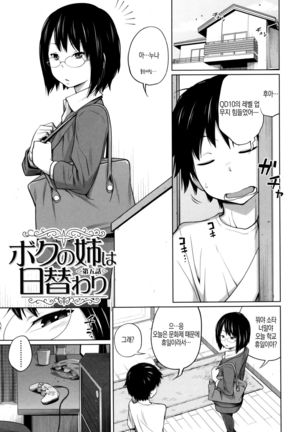 Daily Sisters Ch.5