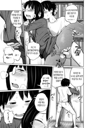 Daily Sisters Ch.5 Page #23