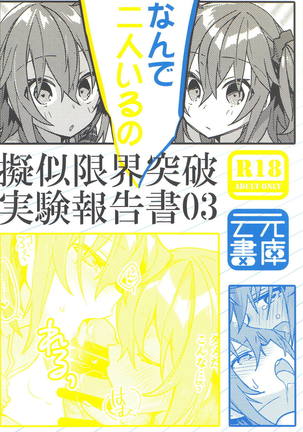Master ga Futari ni Natta kurai de Doctor wa Makemasen! Page #34