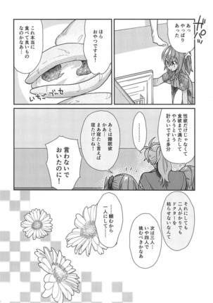 Master ga Futari ni Natta kurai de Doctor wa Makemasen! Page #23