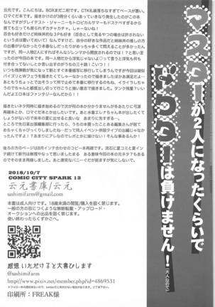 Master ga Futari ni Natta kurai de Doctor wa Makemasen! Page #24
