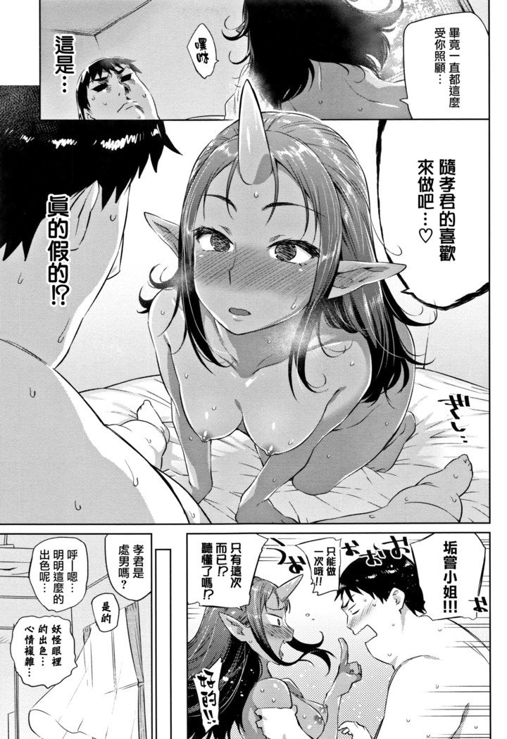 Bakemono Ecchi