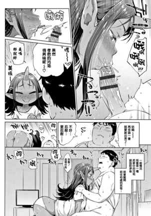 Bakemono Ecchi - Page 34