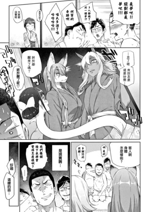 Bakemono Ecchi - Page 11