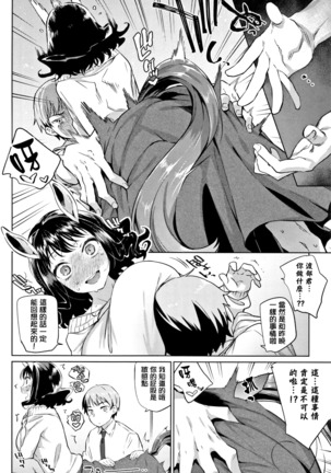 Bakemono Ecchi - Page 56