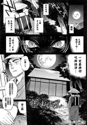 Bakemono Ecchi - Page 138