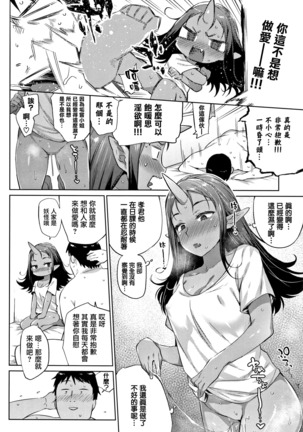 Bakemono Ecchi - Page 40