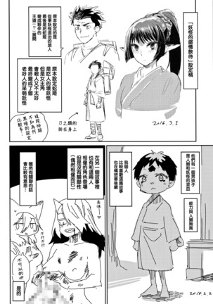Bakemono Ecchi - Page 204