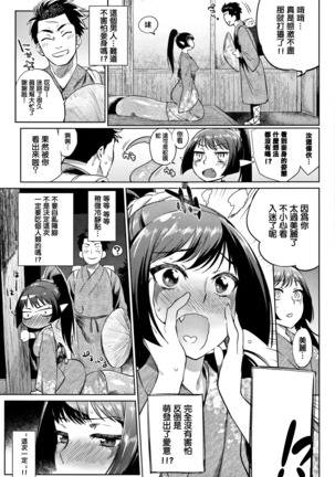 Bakemono Ecchi - Page 140