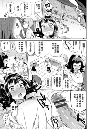 Bakemono Ecchi - Page 61