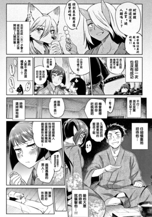 Bakemono Ecchi - Page 141