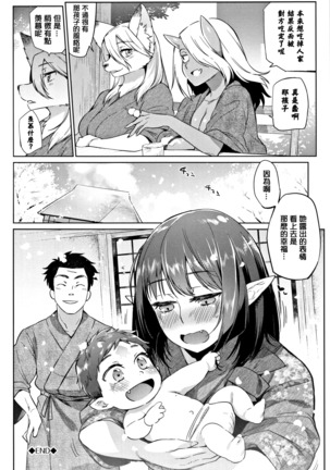 Bakemono Ecchi - Page 159