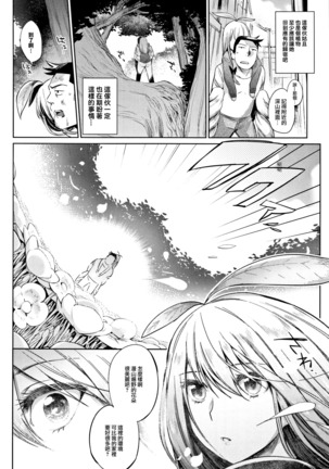 Bakemono Ecchi - Page 167