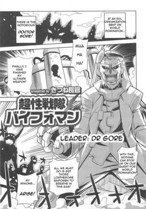Chousei Sentai Baifoman - Page 1