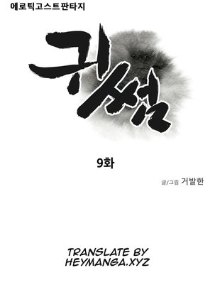 Ghost Love Ch.1-9 Page #255