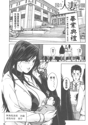 Kokuritsu Hitozuma Gakuen - National Married Academy Page #98