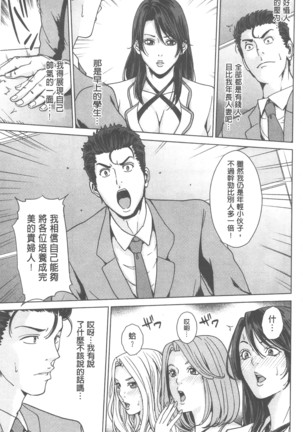 Kokuritsu Hitozuma Gakuen - National Married Academy Page #10