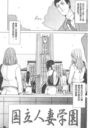Kokuritsu Hitozuma Gakuen - National Married Academy Page #6